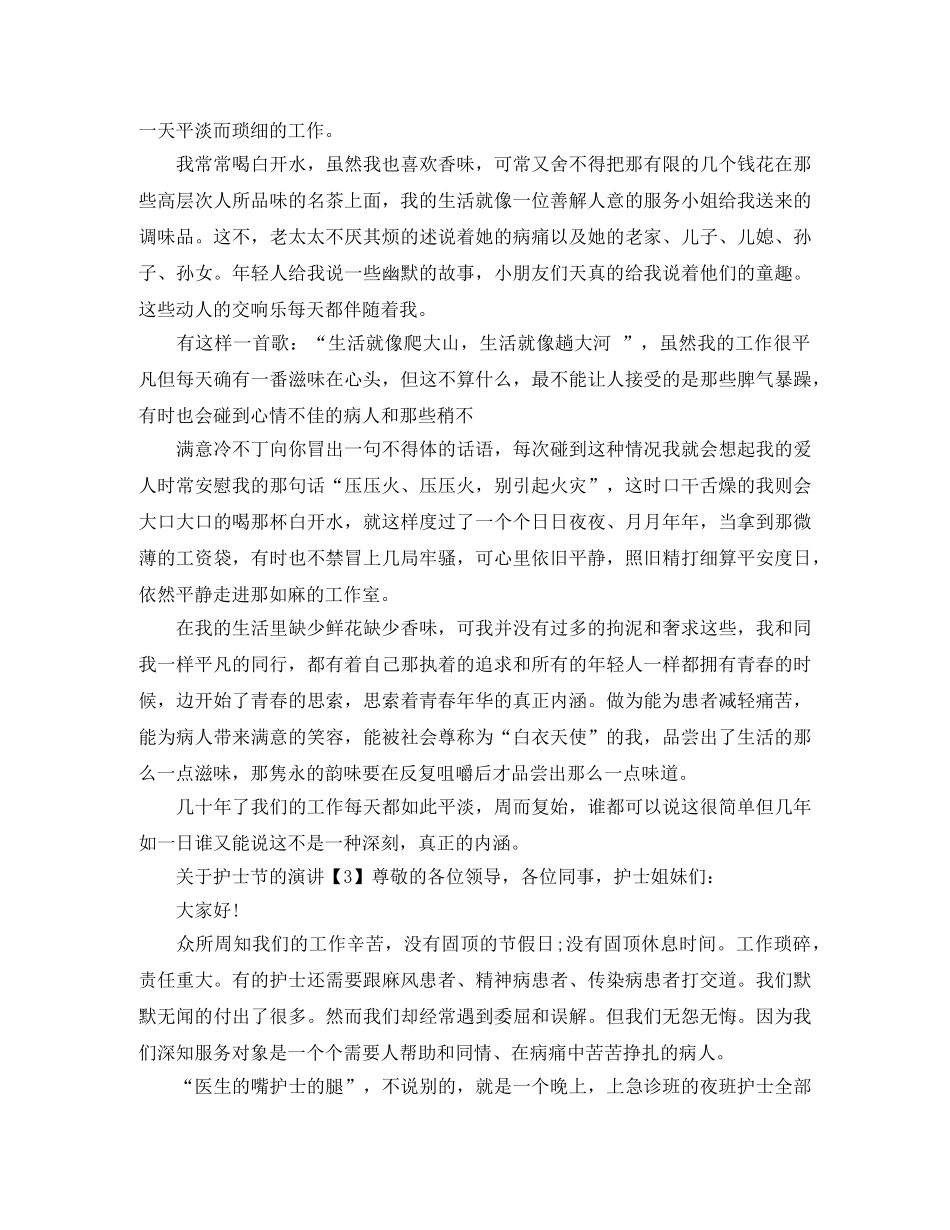 护士节励志演讲稿 _第3页