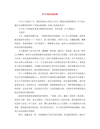 护士节励志演讲稿 