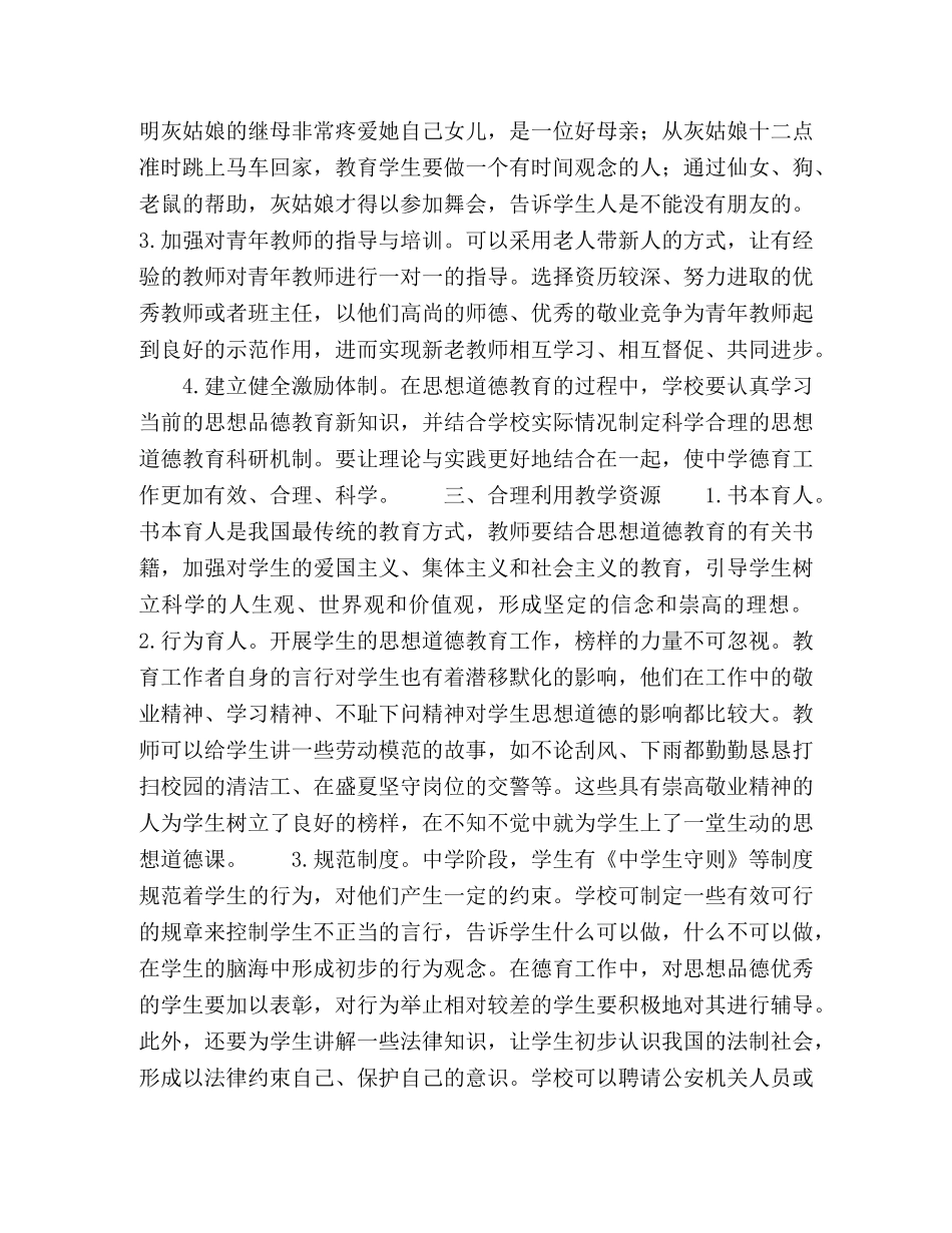 班级管理中德育工作的应用探析 _第2页