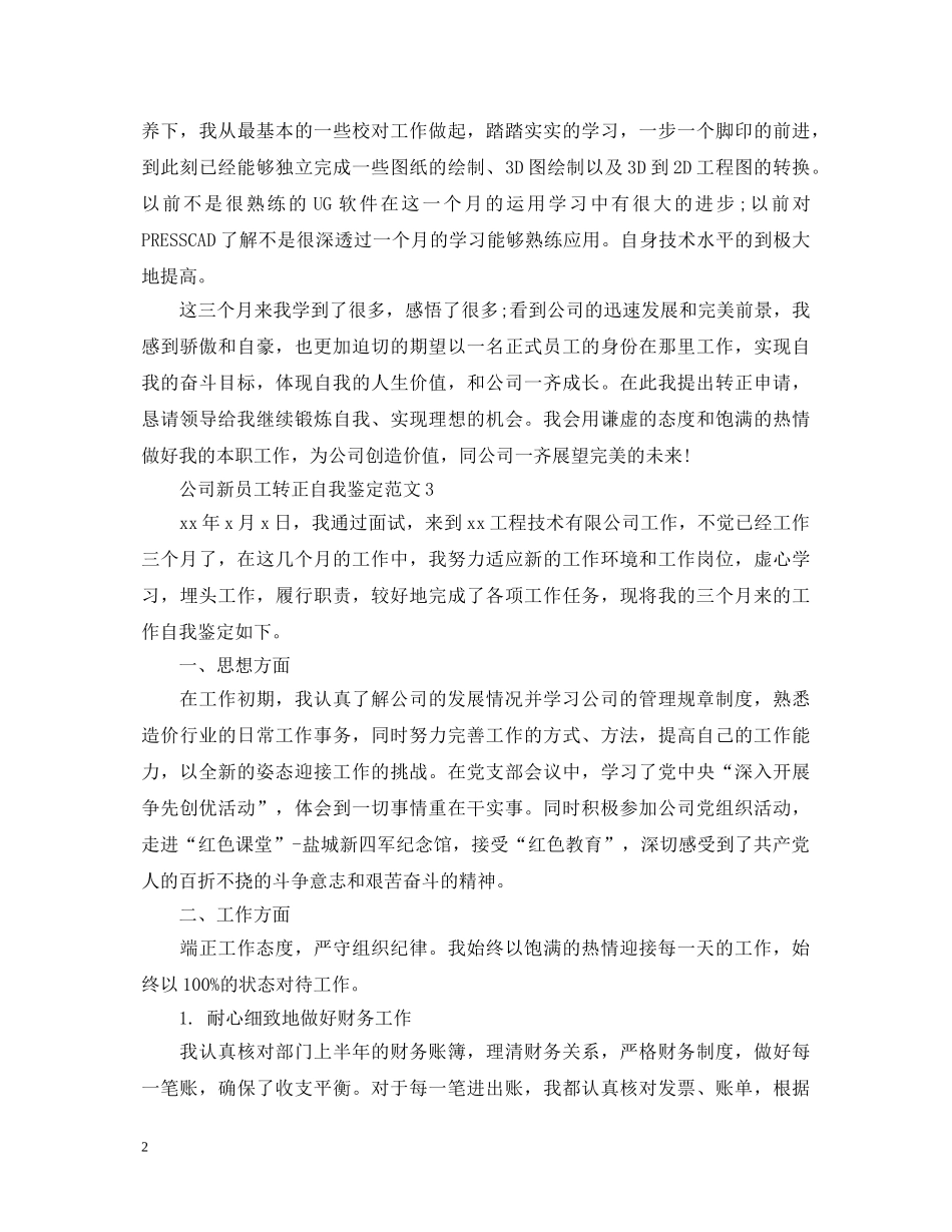 员工转正鉴定总结范文 _第2页