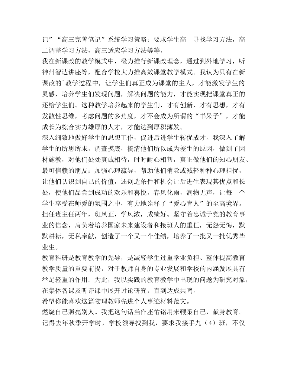 物理教师先进个人事迹材料（共2篇） _第2页