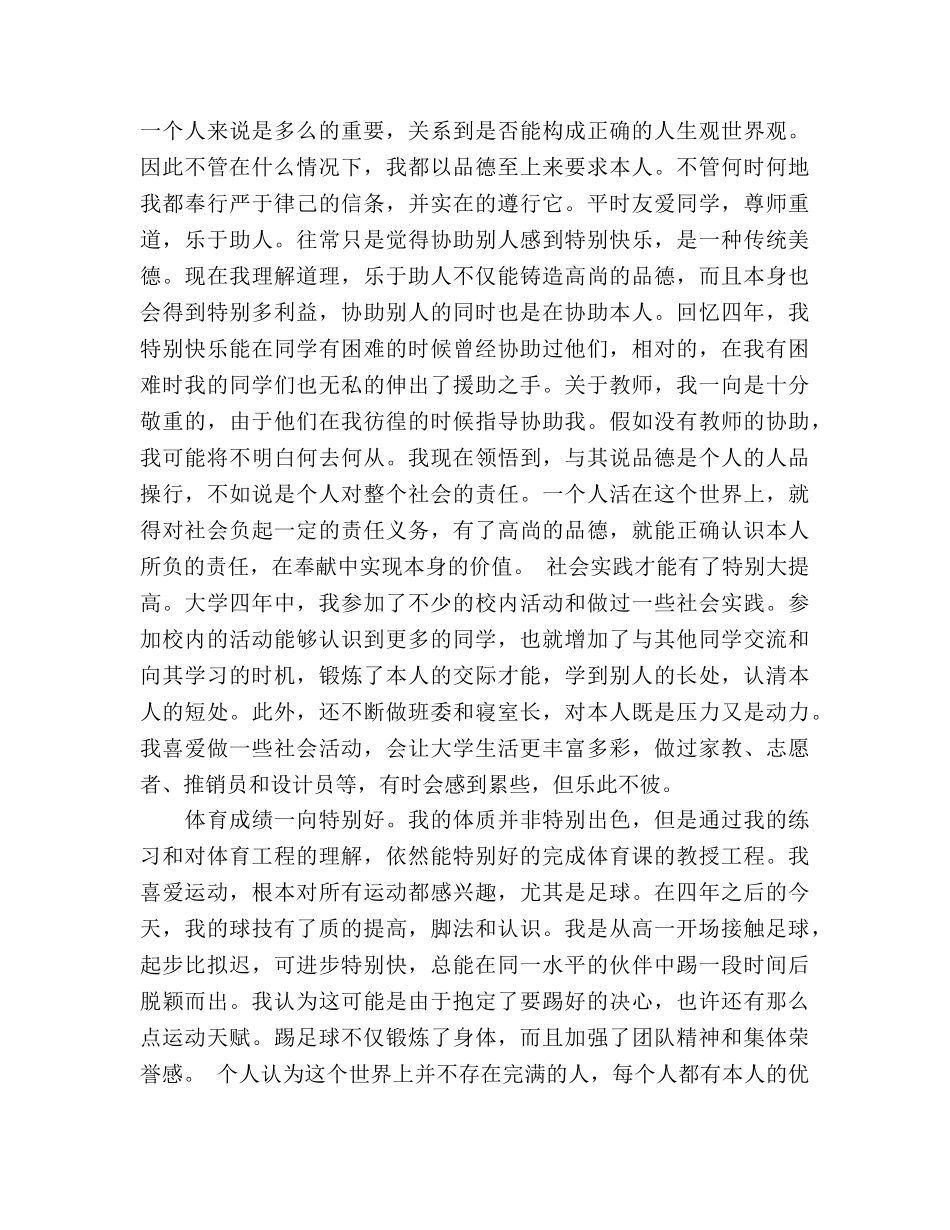 四年大学生活自我参考总结（通用） _第2页