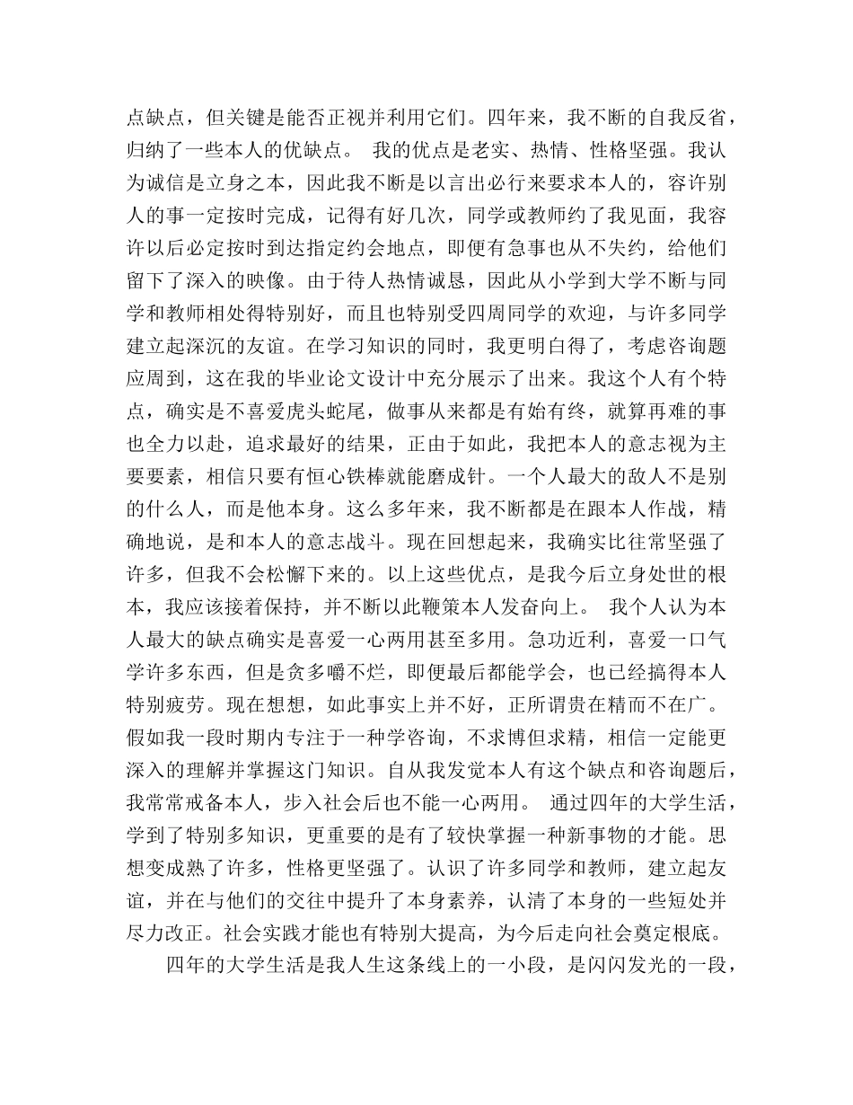 四年大学生活自我参考总结（通用） _第3页