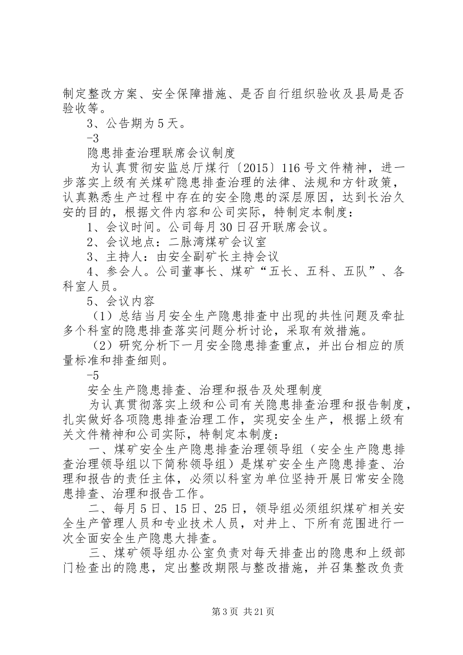 XX年度煤矿安全隐患排查治理制度_第3页