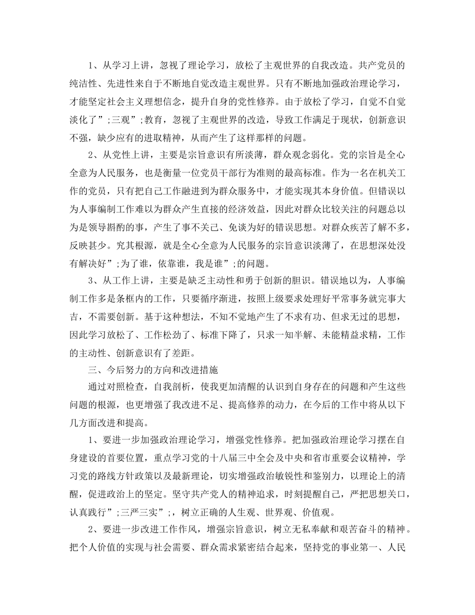 三严三实的演讲稿子 _第2页