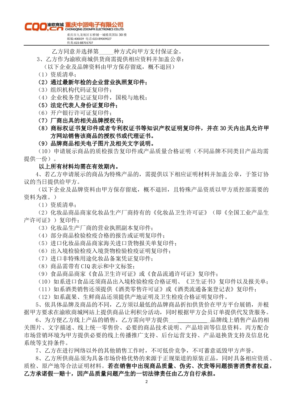 渝欧商城供货商合作协议_第2页