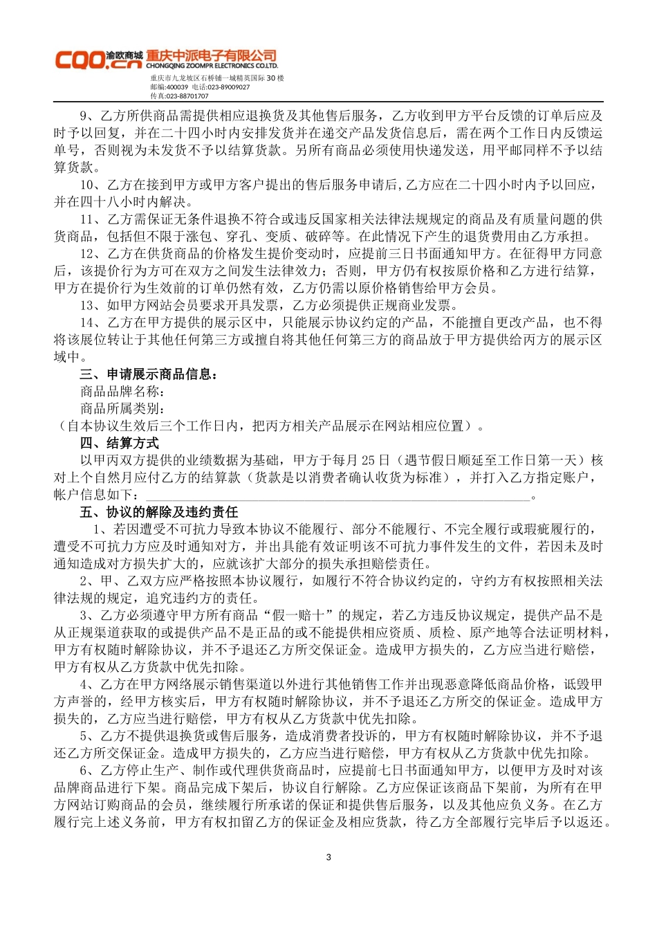 渝欧商城供货商合作协议_第3页