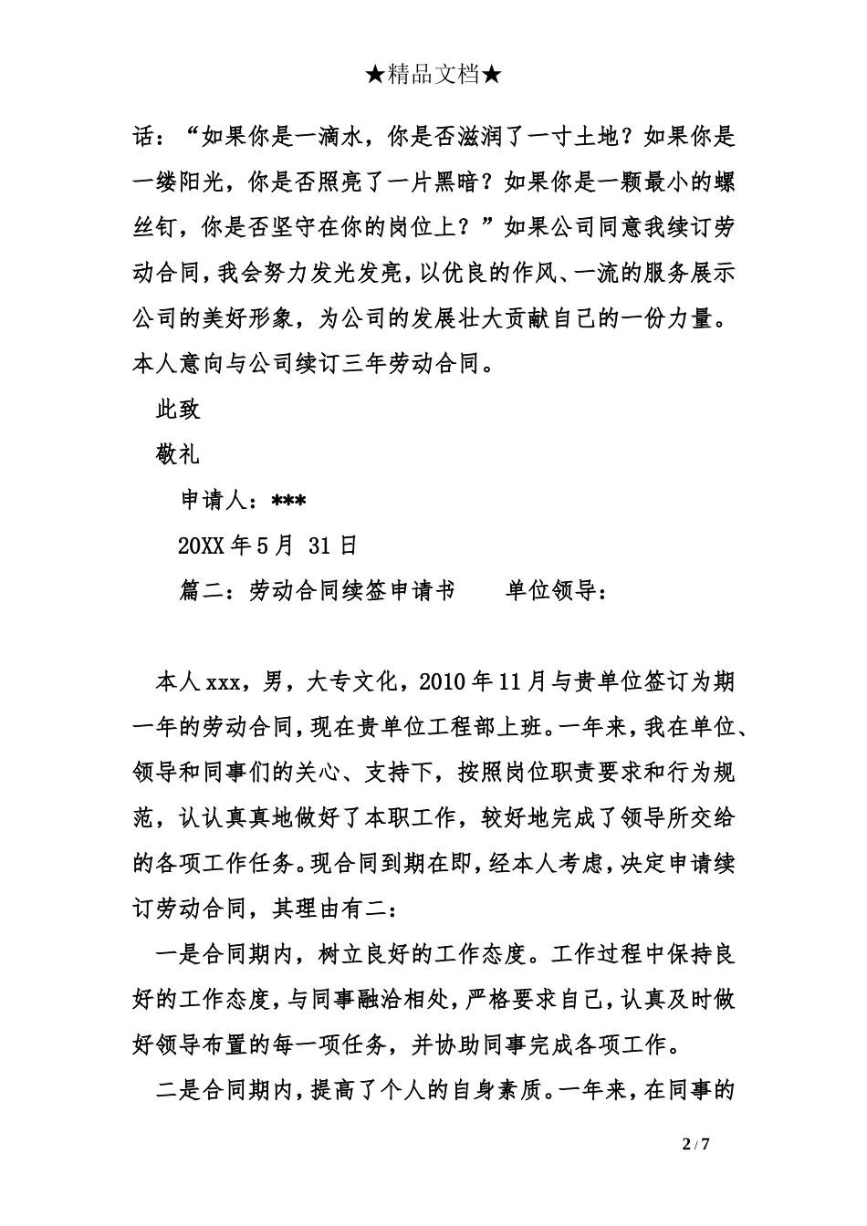 最新员工劳动合同续签申请书_第2页