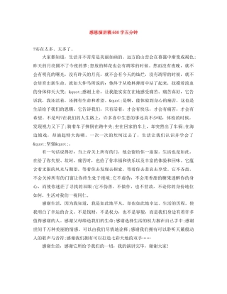 感恩演讲稿600字五分钟 
