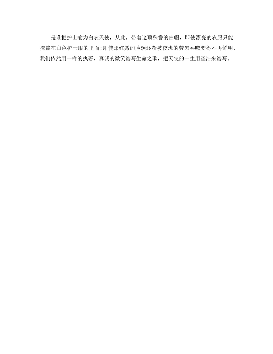 竞聘演讲护士演讲稿 _第2页