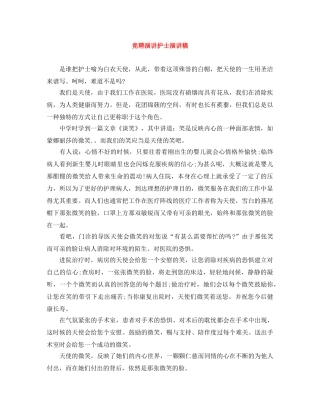 竞聘演讲护士演讲稿 