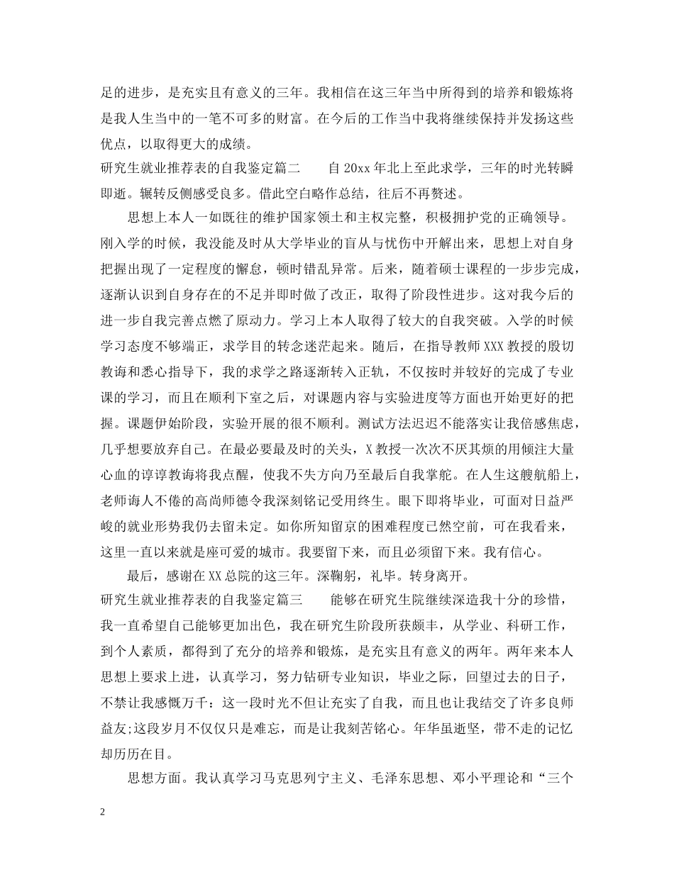 研究生就业推荐表的自我鉴定 _第2页