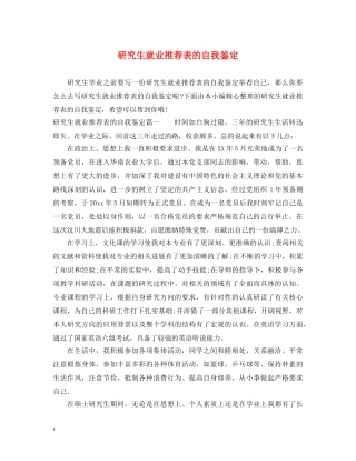 研究生就业推荐表的自我鉴定 