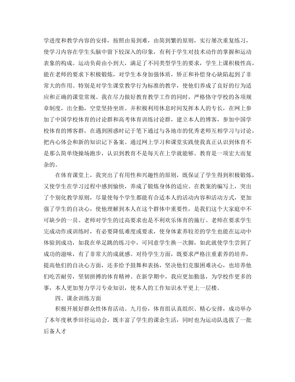 教学工作参考总结-体育教学的工作参考总结范文 _第3页