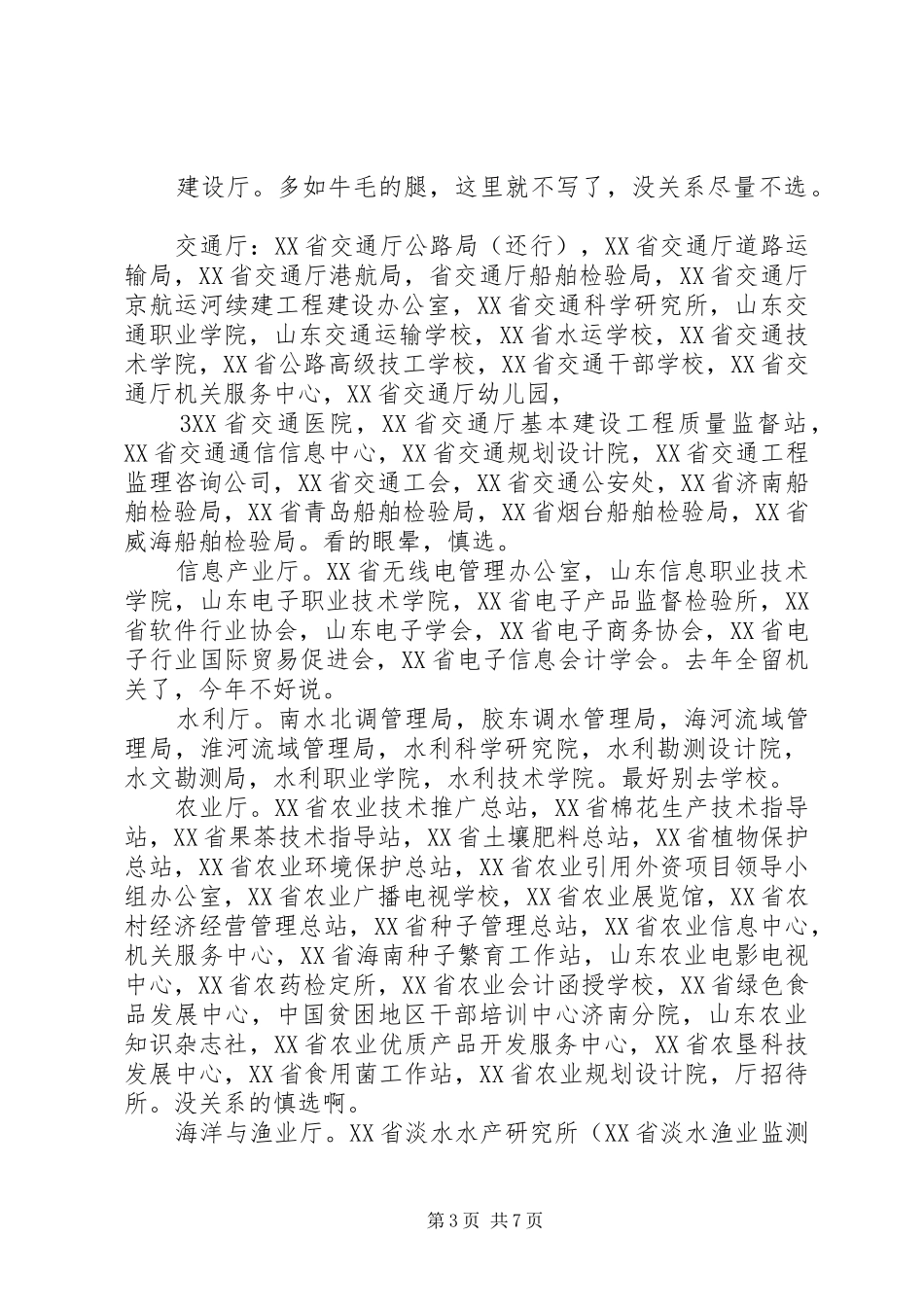 县水利局机关科室和下属事业单位职能职责0523_第3页