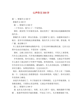 心声作文500字 