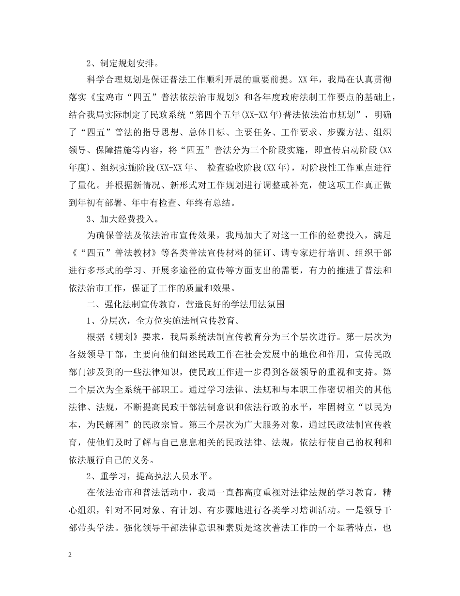 2024年半年普法工作心得体会 _第2页