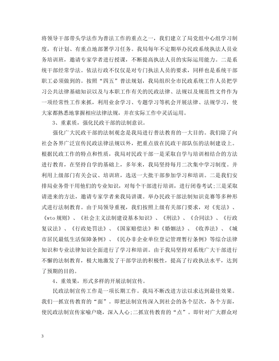 2024年半年普法工作心得体会 _第3页