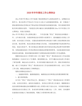 2024年半年普法工作心得体会 