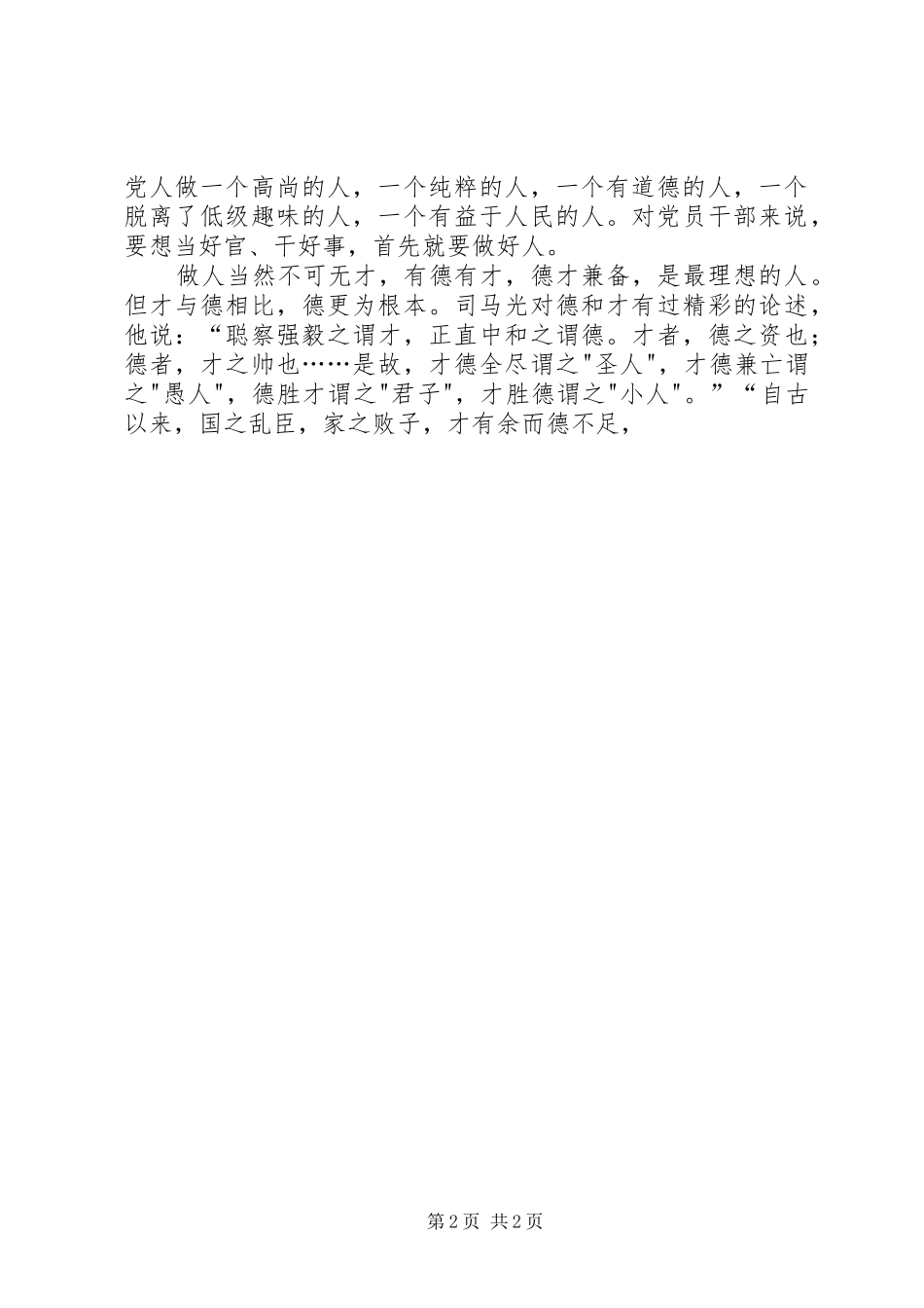 从严上要求向实处着力严以修身严以用权严以律己谋事要实_第2页