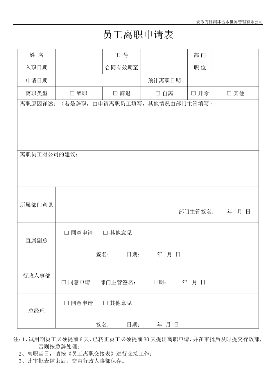 员工离职申请表_第1页
