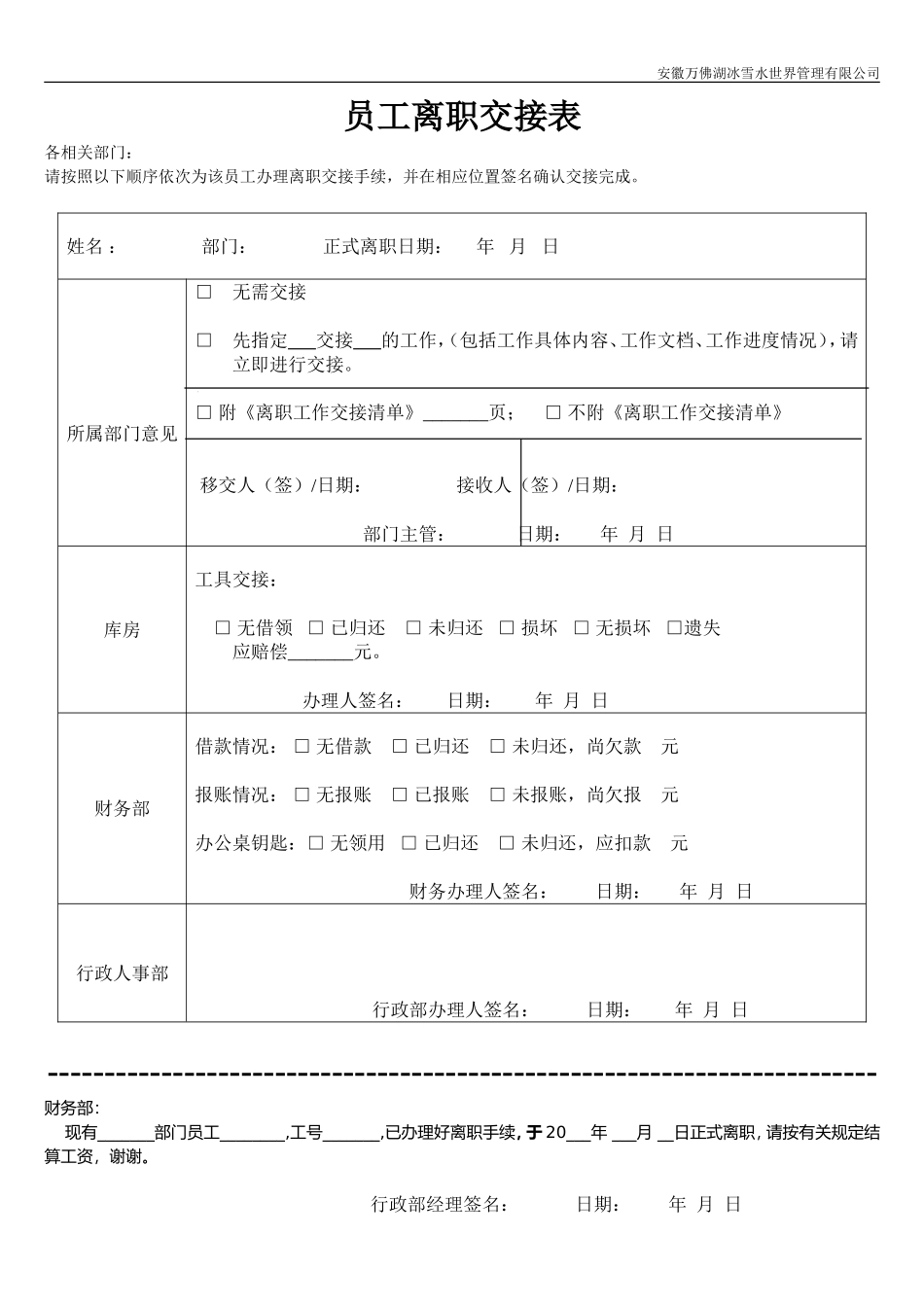 员工离职申请表_第2页