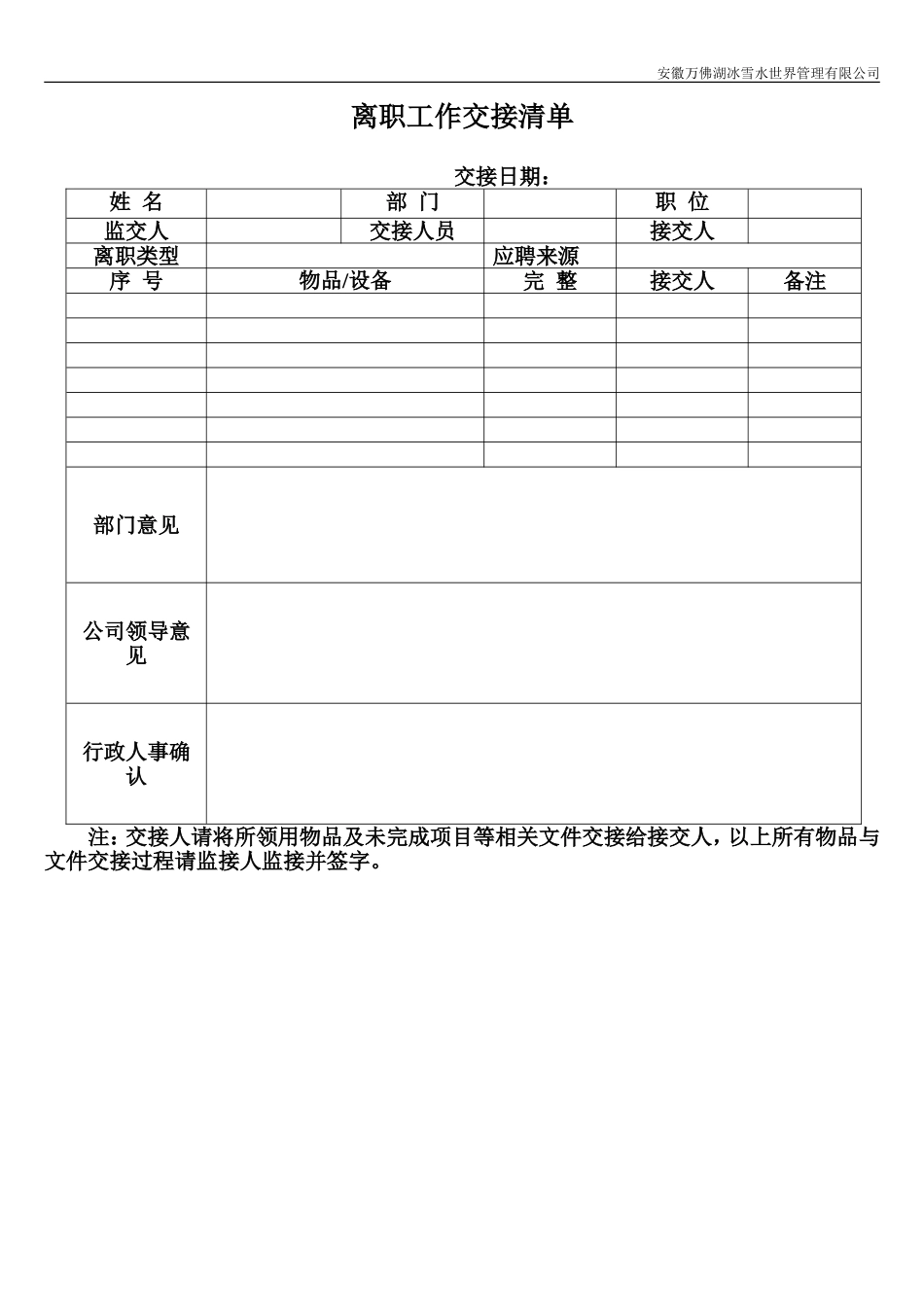 员工离职申请表_第3页