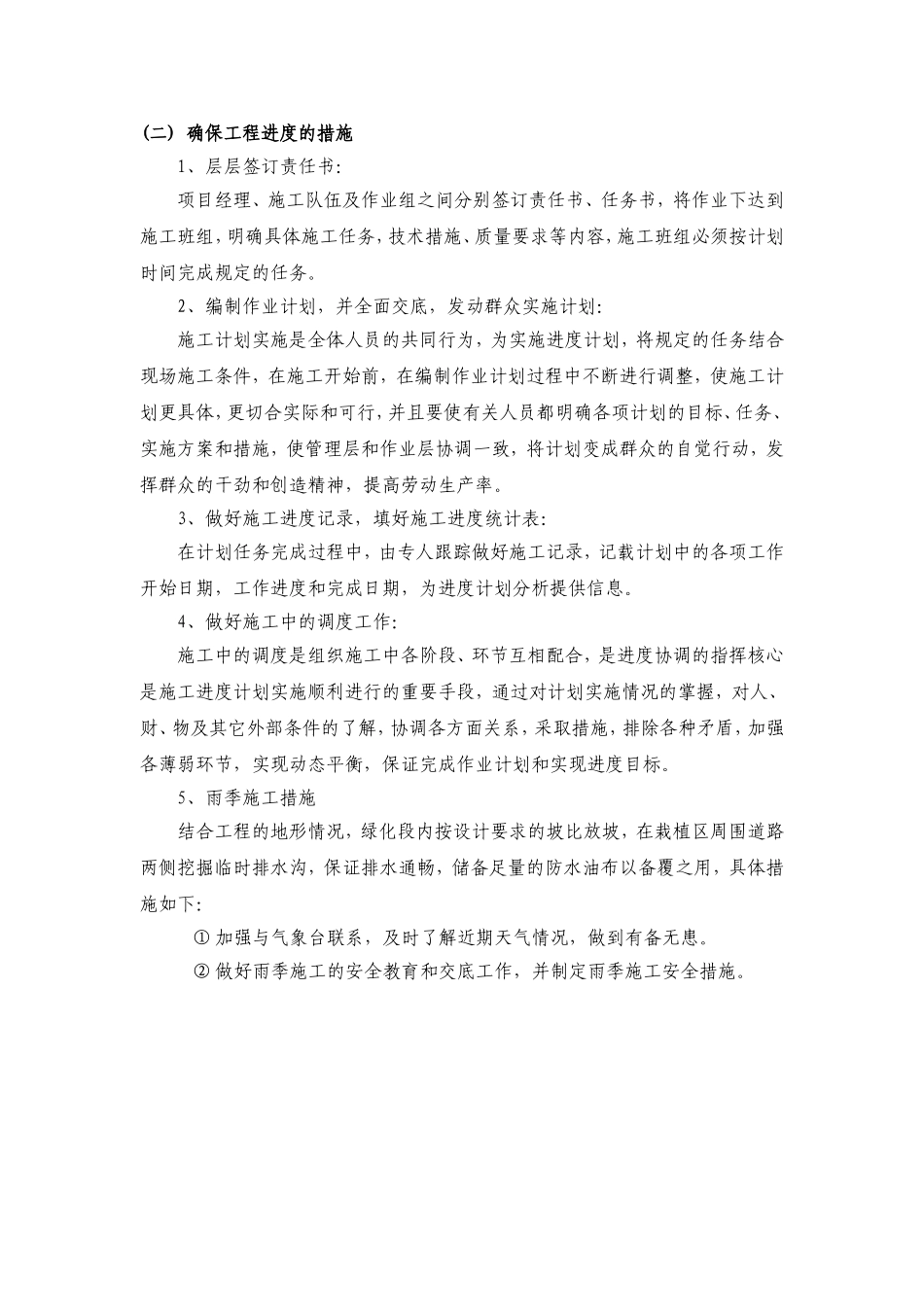 工程进度计划与措施及施工网络图_第2页