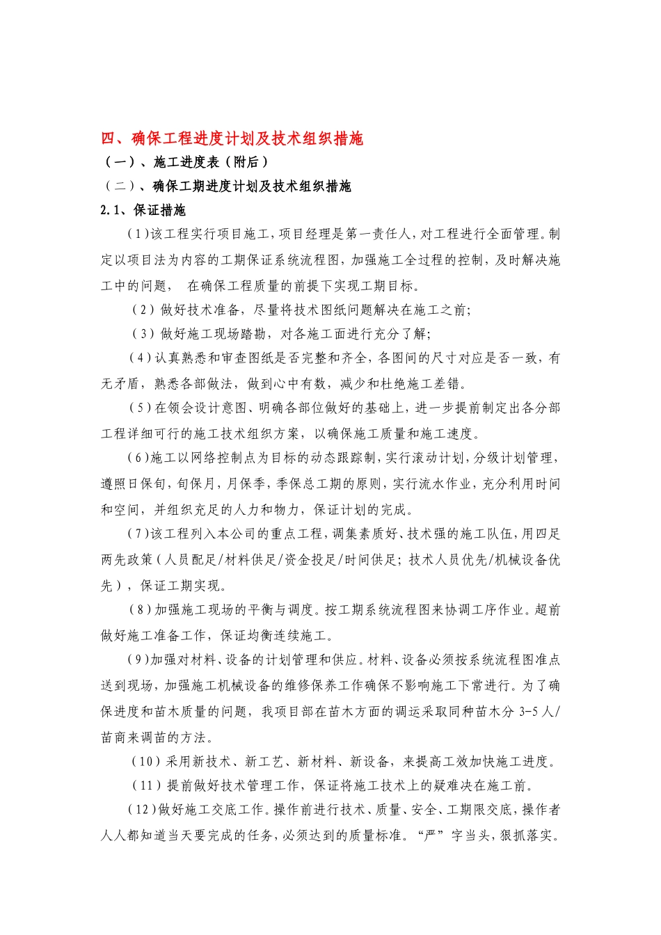 工程进度计划与措施及施工网络图_第3页