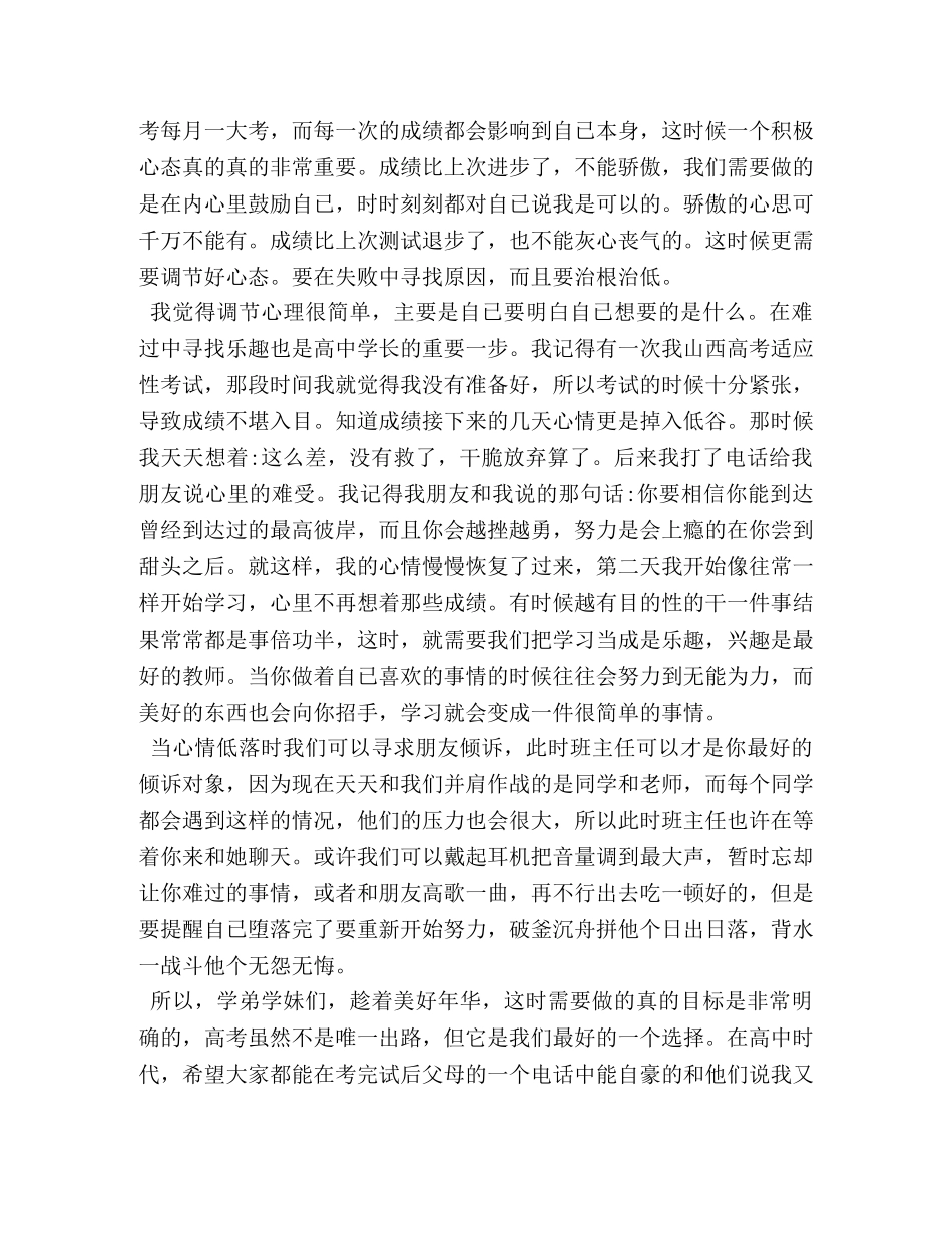 关于榜样的演讲稿学生【学生励志榜样演讲稿】 _第2页