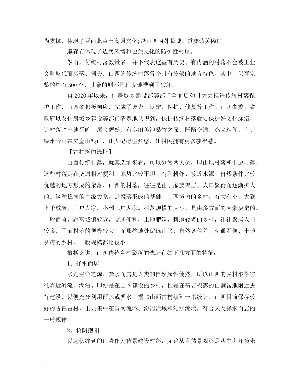 经典范文-山西古村落导游词 _第2页