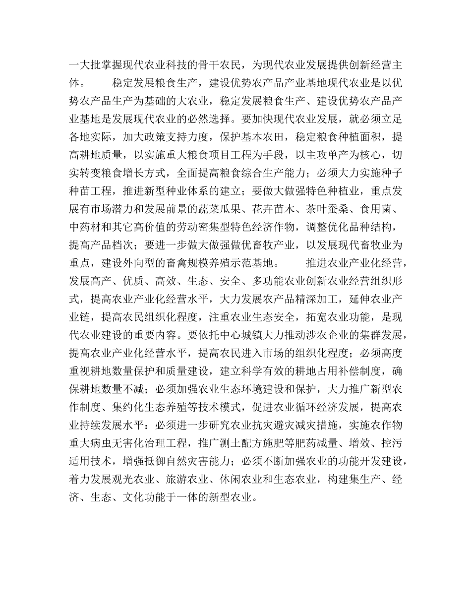 发挥现代农业产业的支撑作用 _第2页
