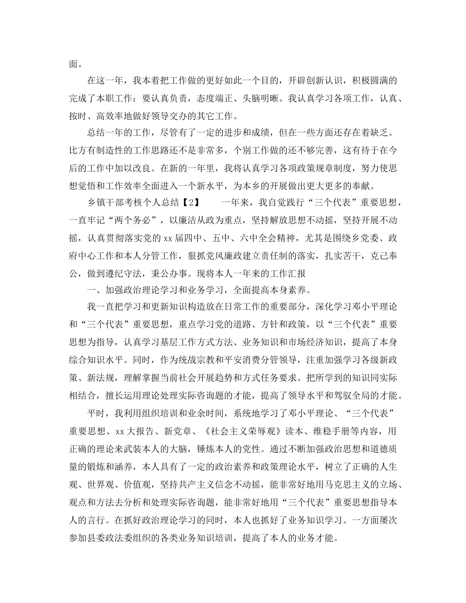 乡镇干部考核个人参考总结（通用） _第2页