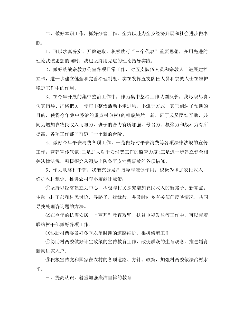 乡镇干部考核个人参考总结（通用） _第3页