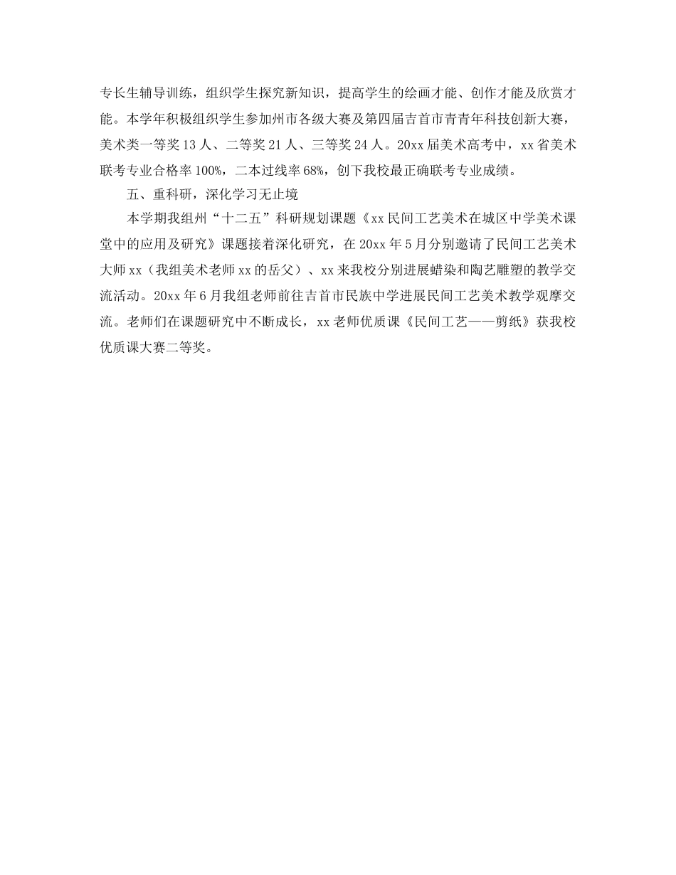 教学工作参考总结-美术教研组的教学工作参考总结范文 _第2页