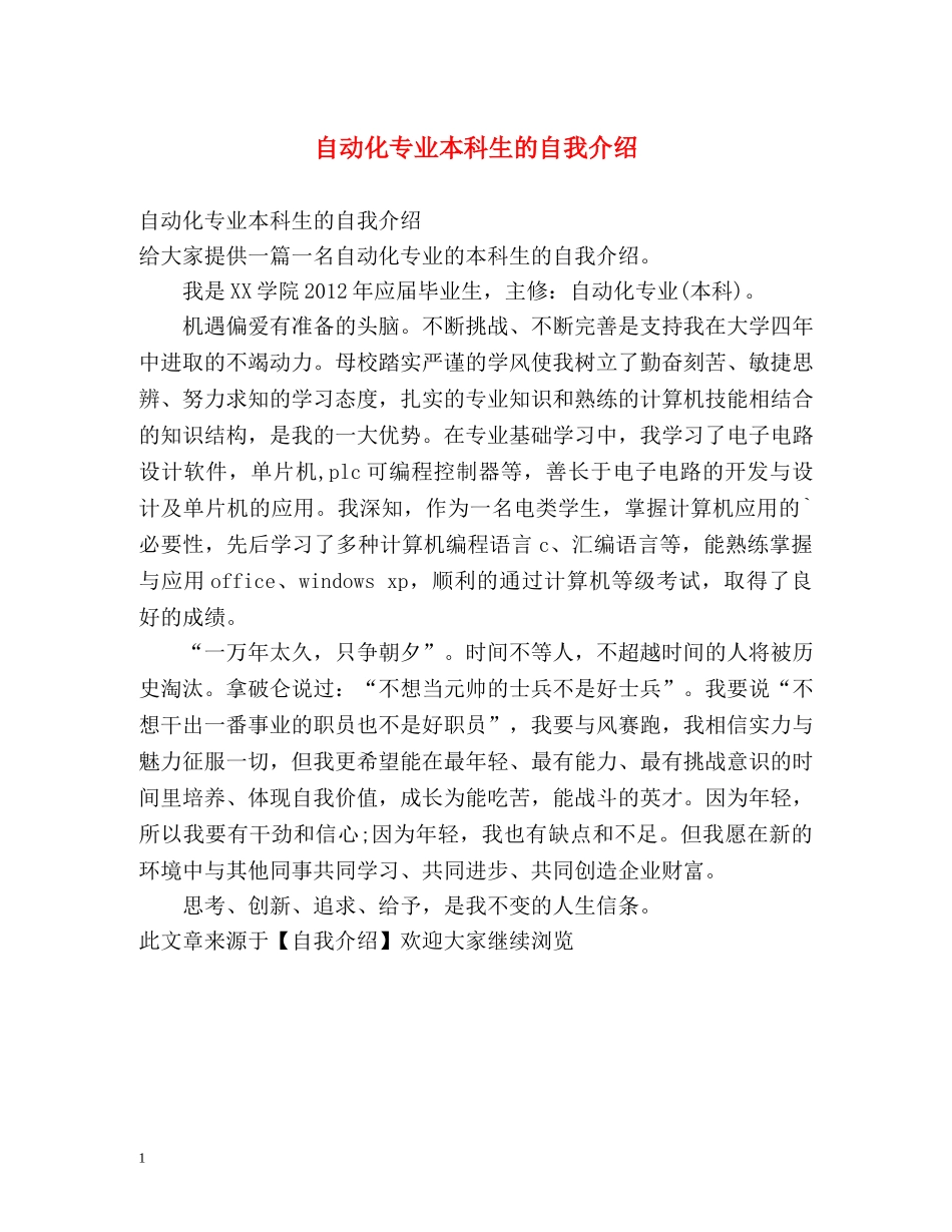 自动化专业本科生的自我介绍2 _第1页