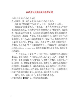 自动化专业本科生的自我介绍2 