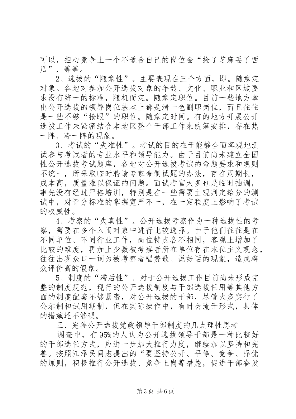 完善公开选拔党政领导干部制度及相关问题研究_第3页