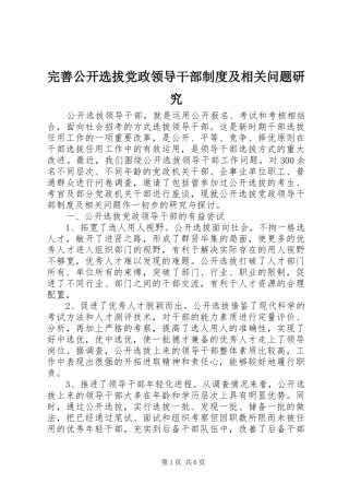 完善公开选拔党政领导干部制度及相关问题研究