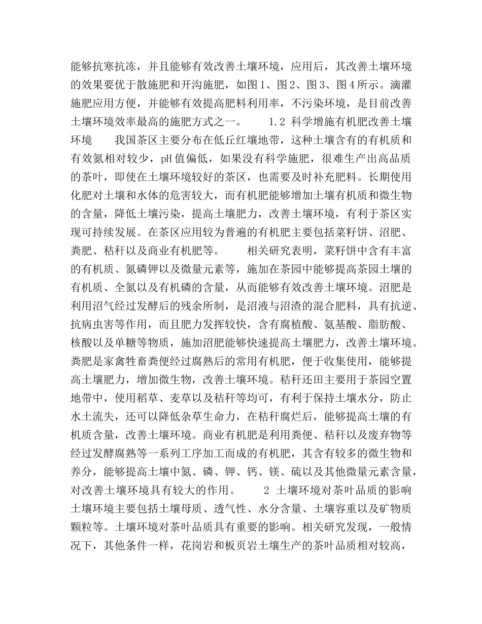 浅析科学施肥对土壤环境与茶叶品质的影响 _第2页