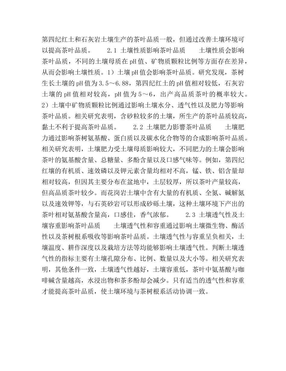 浅析科学施肥对土壤环境与茶叶品质的影响 _第3页