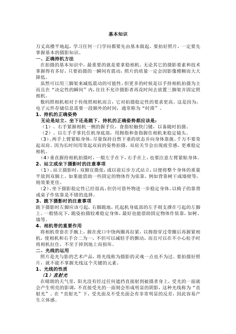 最全面佳能尼康单反摄影入门教程大全_第1页