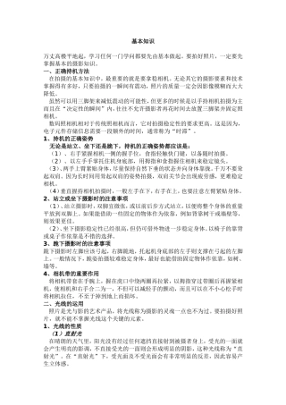 最全面佳能尼康单反摄影入门教程大全