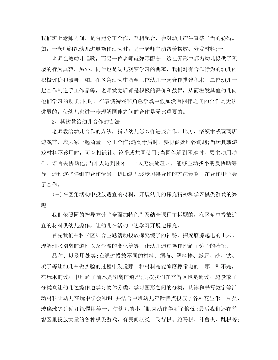教学工作参考总结-幼儿园中班学期末工作参考总结 _第3页