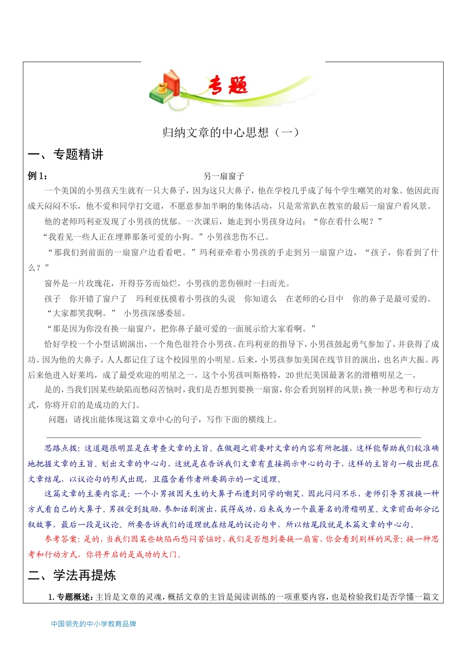 知名教育机构小升初语文之归纳中心思想_第3页