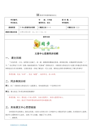 知名教育机构小升初语文之归纳中心思想