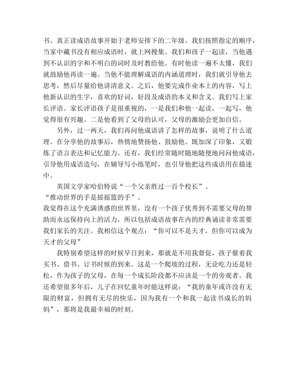 小学生母亲在家长会上的发言范文 _第2页