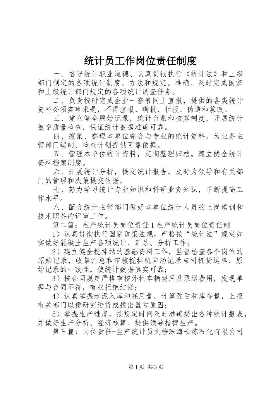 统计员工作岗位责任制度_第1页