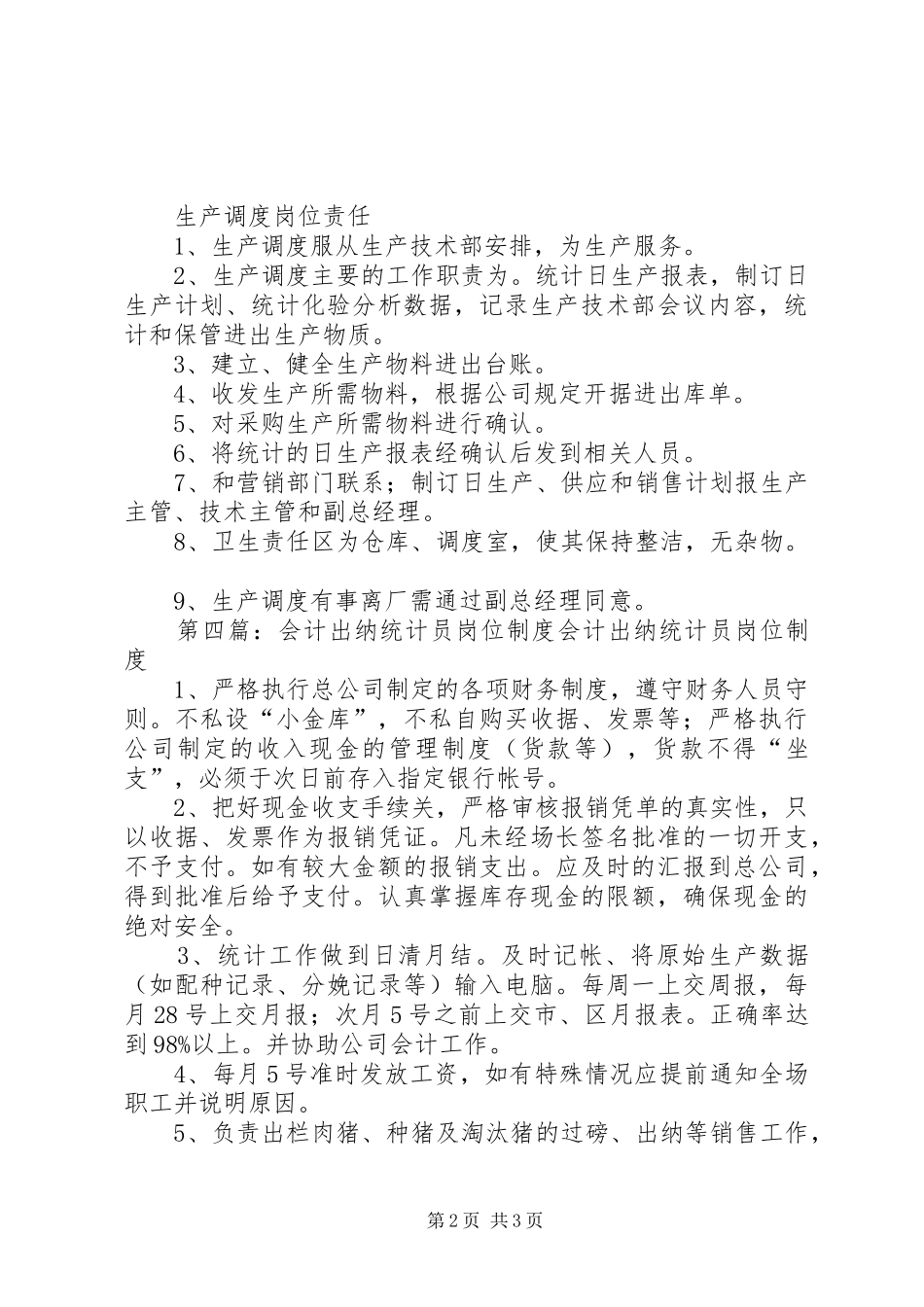 统计员工作岗位责任制度_第2页
