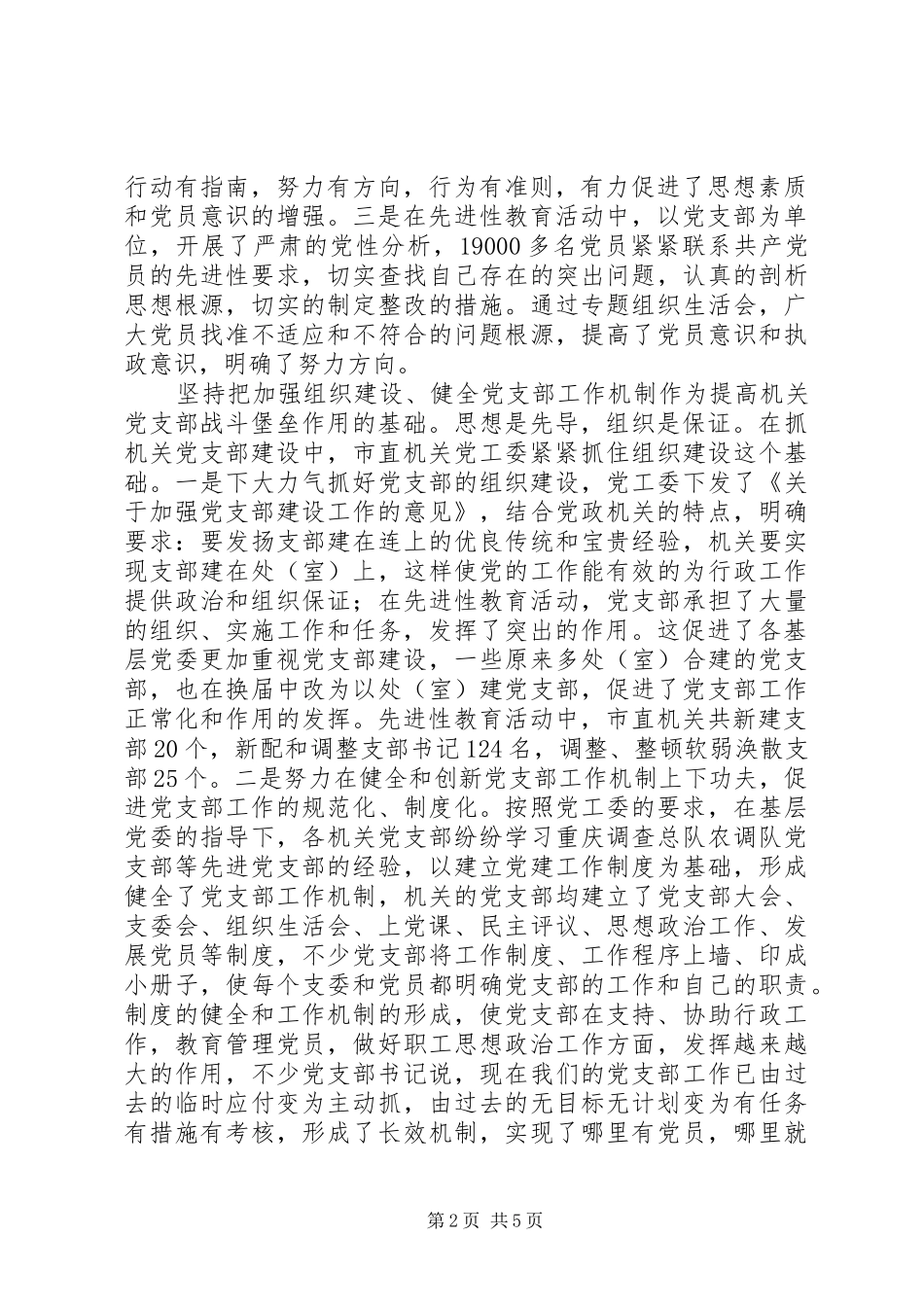 加强机关基层党组织建设，实现“机关党建走前头”的目标要求_第2页